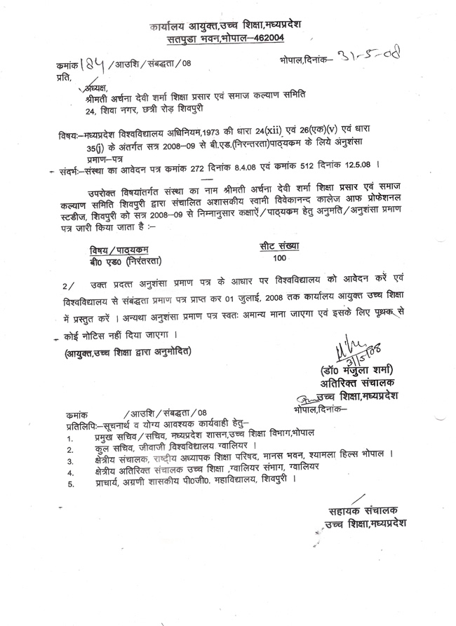 Management college in Shivpuri, Computer college, Degree college in Shivpuri