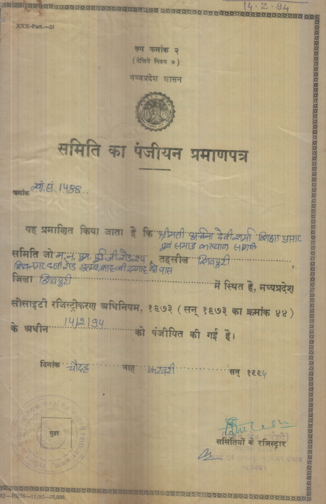 Degree college in Shivpuri, Nursing School, Distance education in MP